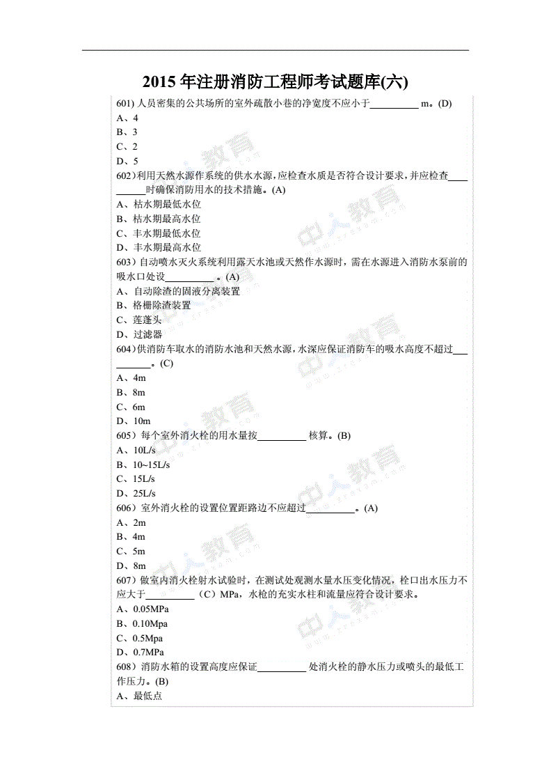 注冊(cè)消防工程師考試試題,注冊(cè)消防工程師考試試題題庫  第2張