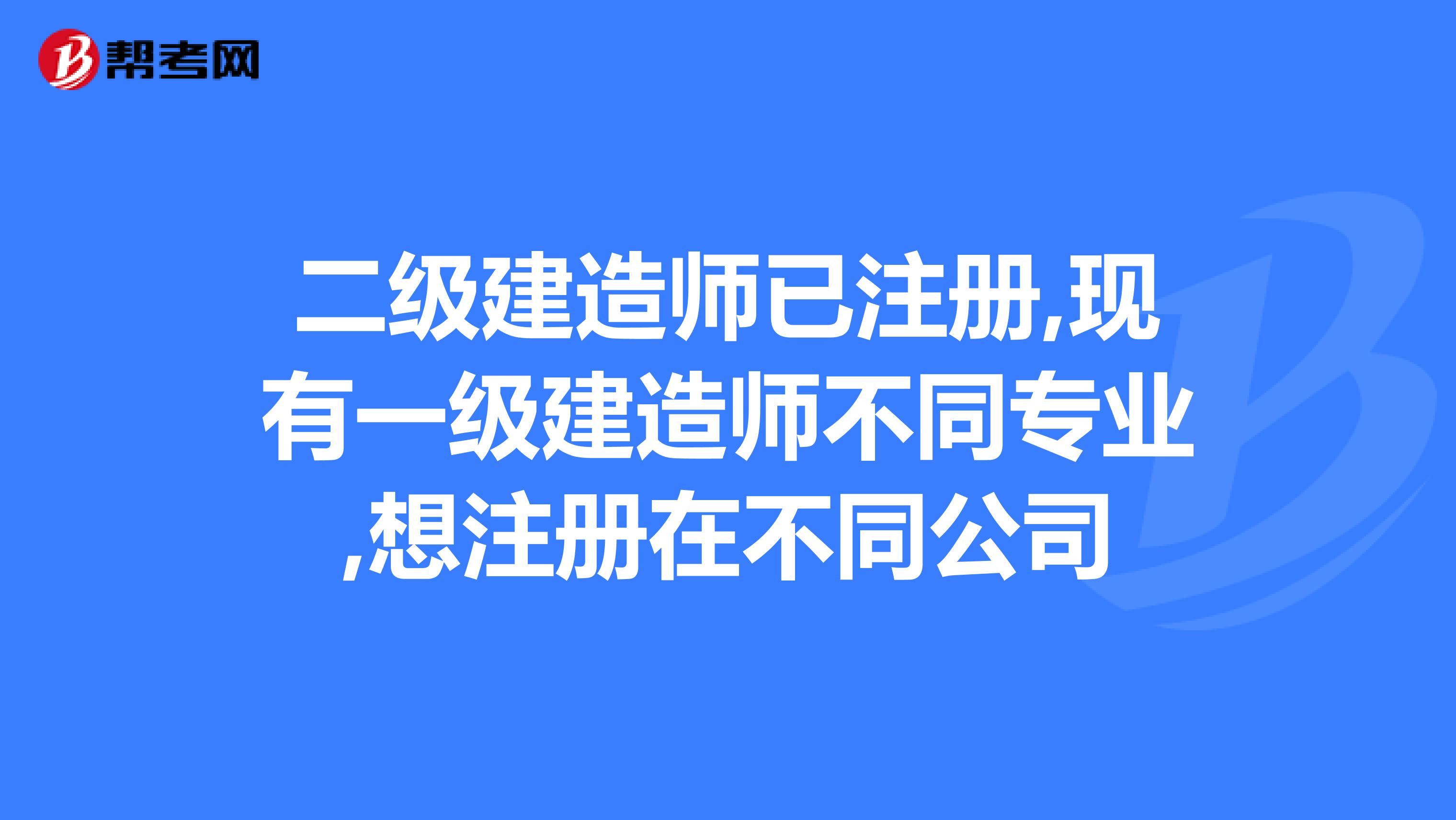 一級建造師不注冊,一級建造師沒注冊會過期嗎  第1張