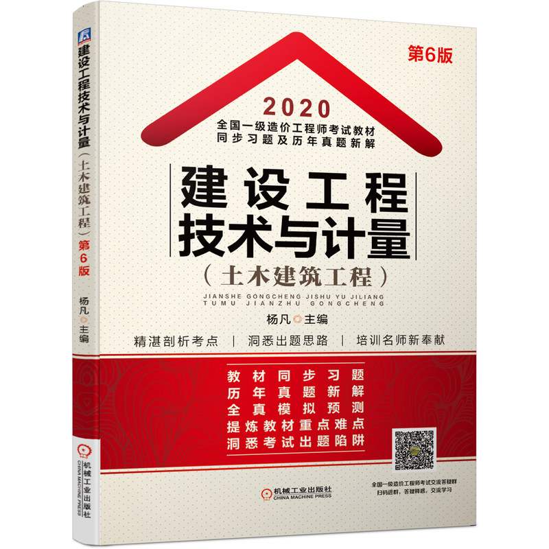 一級(jí)造價(jià)工程師教材下載,一級(jí)造價(jià)教材pdf免費(fèi)下載  第2張