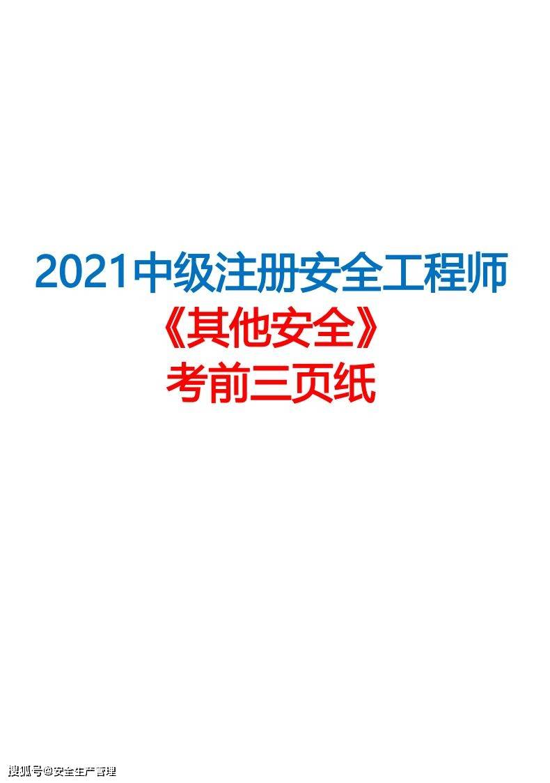 注冊安全工程師試題及答案下載注冊安全工程師模擬考試題及答案  第2張