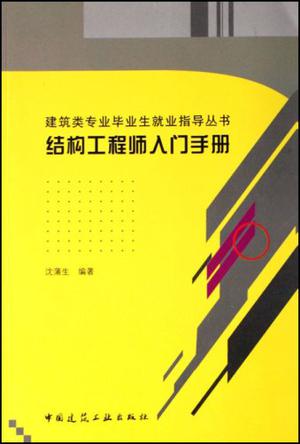 注冊結(jié)構(gòu)工程師程序答題手冊電子版,注冊結(jié)構(gòu)工程師程序答題手冊  第2張