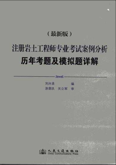 河北注冊(cè)巖土工程師,河北注冊(cè)巖土工程師考試  第1張