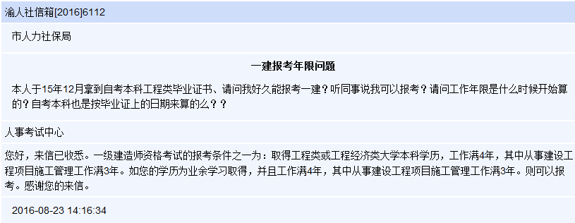 最新一級(jí)建造師報(bào)考條件要求,最新一級(jí)建造師報(bào)考條件  第1張