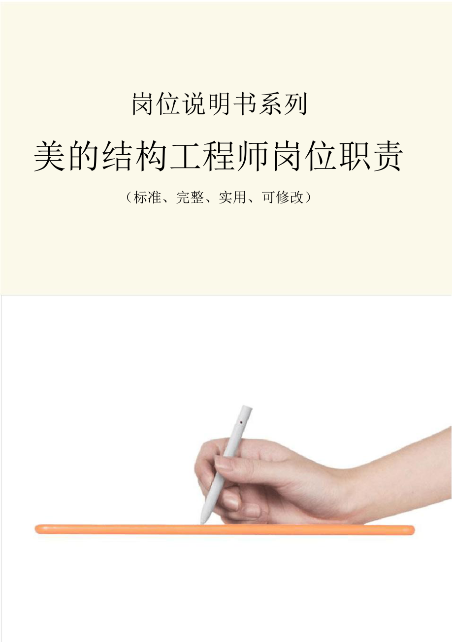 建筑專業(yè)結(jié)構(gòu)工程師崗位職責(zé),建筑專業(yè)結(jié)構(gòu)工程師崗位職責(zé)要求  第1張