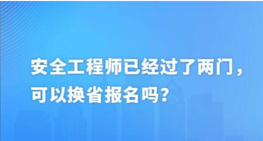 安全工程師不注冊,安全工程師沒有注冊還需要繼續(xù)教育嗎  第1張