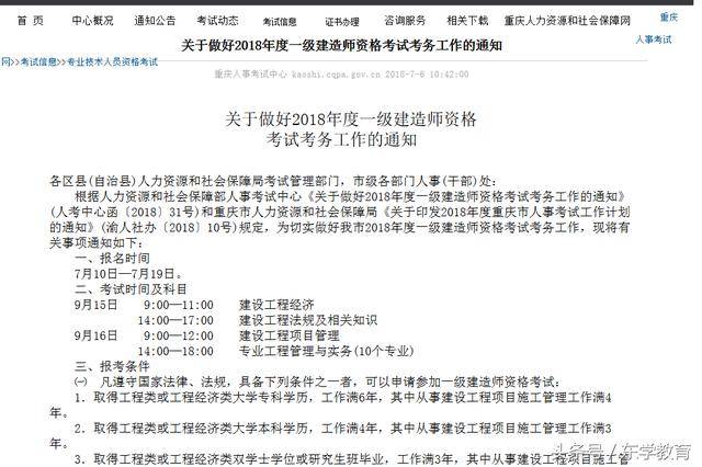 一級建造師考試報名條件,一建需要什么條件才可以報考  第2張