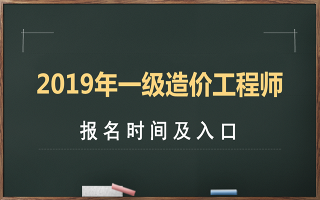 中級(jí)造價(jià)工程師報(bào)考條件及要求,中級(jí)造價(jià)工程師報(bào)考條件  第2張