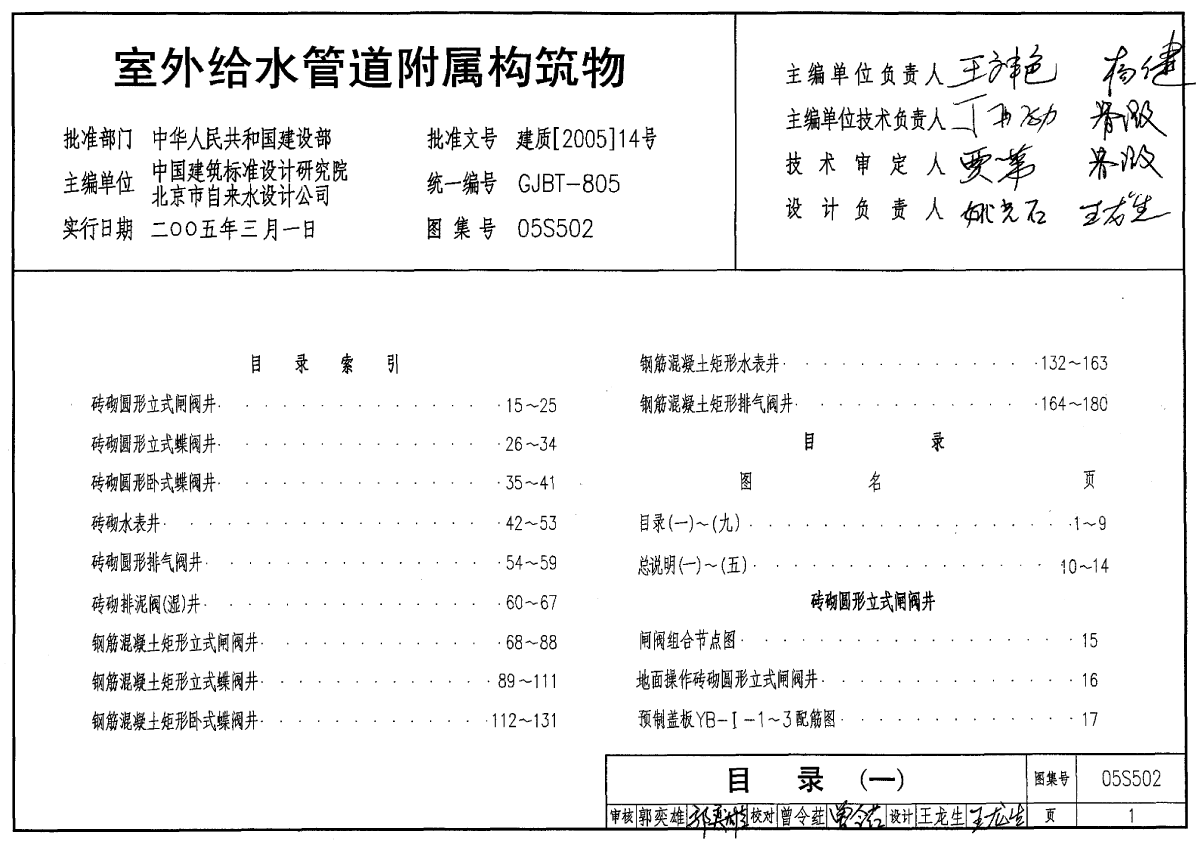 05s502,05s502室外閥門井圖集  第1張