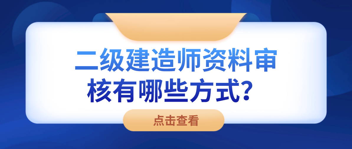 二級建造師注冊需要提供那些資料,二級建造師注冊需要哪些資料  第2張