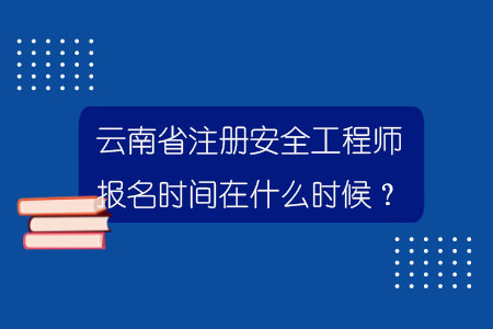 青島考安全工程師報名點有哪些,青島考安全工程師報名點  第2張