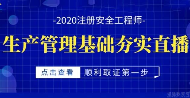 青島考安全工程師報名點有哪些,青島考安全工程師報名點  第1張