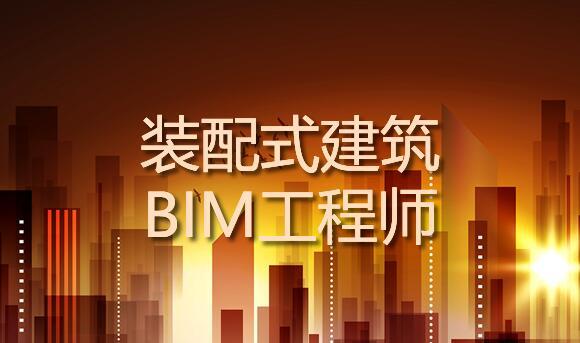 煙臺(tái)bim工程師培訓(xùn)課程多少錢煙臺(tái)bim工程師培訓(xùn)課程  第1張