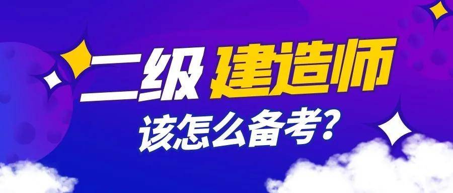 山東二級(jí)建造師考試時(shí)間山東二級(jí)建造師考試時(shí)間推遲  第2張