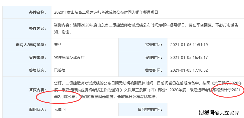 山東二級(jí)建造師考試時(shí)間山東二級(jí)建造師考試時(shí)間推遲  第1張