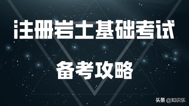 報(bào)考巖土工程師對(duì)于單位有要求,報(bào)考巖土工程師對(duì)于單位有要求嘛  第2張