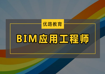 bim中級土建應(yīng)用工程師bim中級工程師考試得準(zhǔn)備多久  第1張