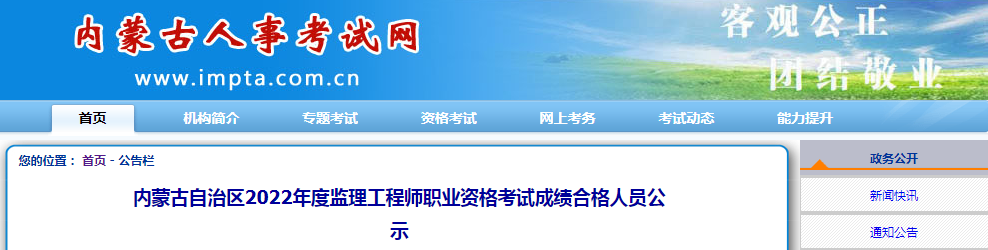 速看！5地發(fā)布22年監(jiān)理補(bǔ)考合格人員名單！  第2張