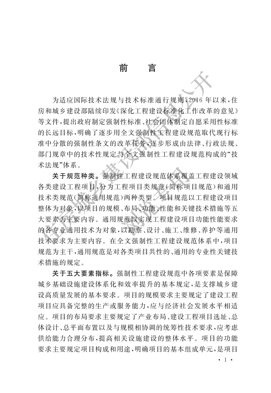 住建部發(fā)布一批國(guó)家標(biāo)準(zhǔn)，為強(qiáng)制性工程建設(shè)規(guī)范，全部條文必須嚴(yán)格執(zhí)行！2023年3月1日起實(shí)施  第17張