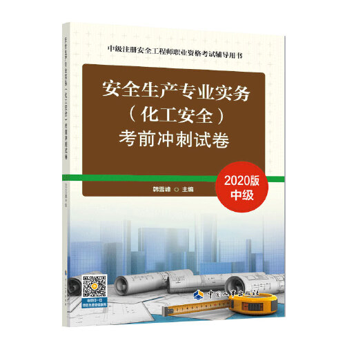 中級安全工程師考試難不難考中級安全工程師考試難不難  第1張