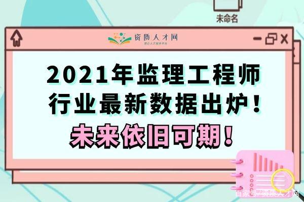 21年監(jiān)理工程師考試安排,2021監(jiān)理工程師時間  第2張