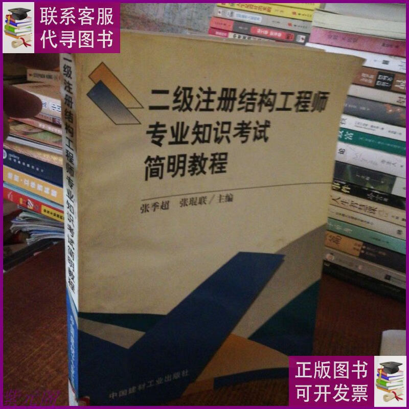 注冊結(jié)構(gòu)工程師資料注冊結(jié)構(gòu)工程師專業(yè)考試專題精講  第1張