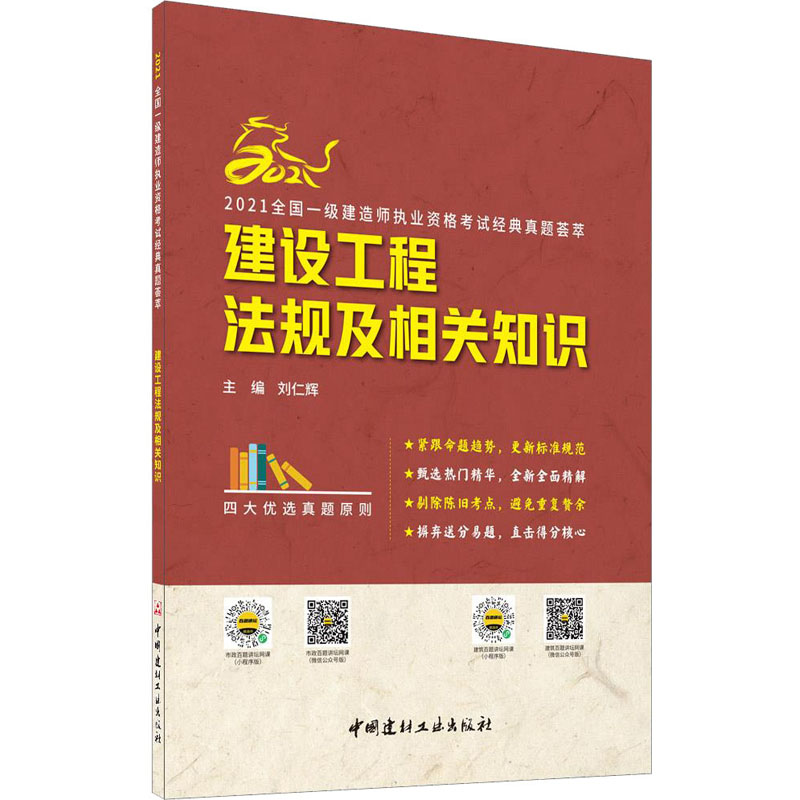 注冊(cè)一級(jí)建造師考試用書(shū)有哪些注冊(cè)一級(jí)建造師考試用書(shū)  第1張