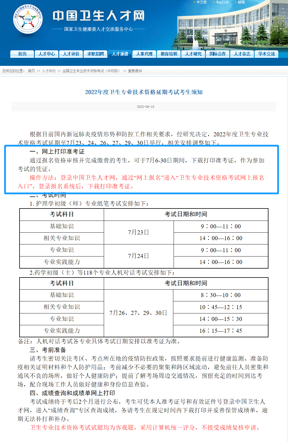 遼寧注冊(cè)安全工程師準(zhǔn)考證打印時(shí)間遼寧注冊(cè)安全工程師準(zhǔn)考證打印時(shí)間查詢(xún)  第1張