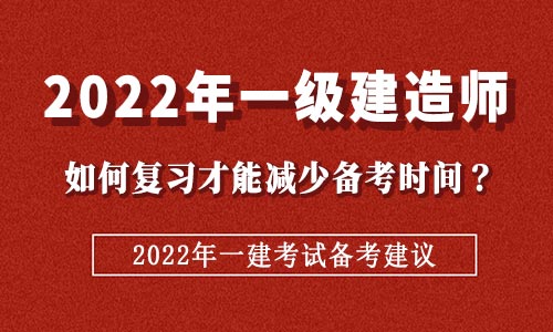 一級建造師備考一年四科能全過嗎,一級建造師一年過四門  第1張