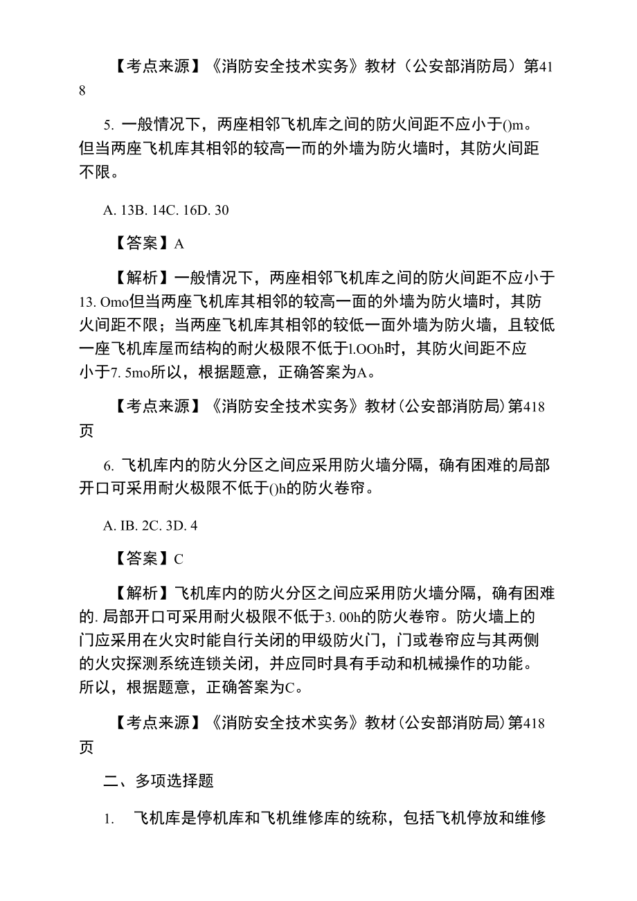 一級消防工程師考試試題類型是什么一級消防工程師考試試題類型  第1張