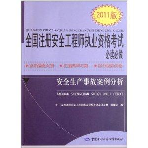 安全工程師備考經(jīng)驗(yàn),安全工程師經(jīng)驗(yàn)  第2張