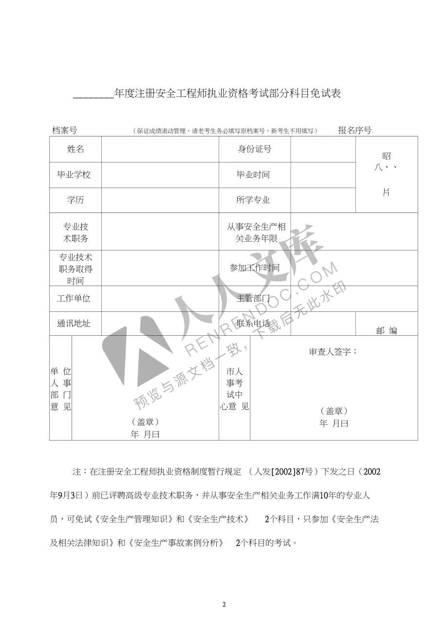 注冊(cè)監(jiān)理工程師 注冊(cè)安全工程師注冊(cè)安全監(jiān)理工程師報(bào)名時(shí)間  第2張