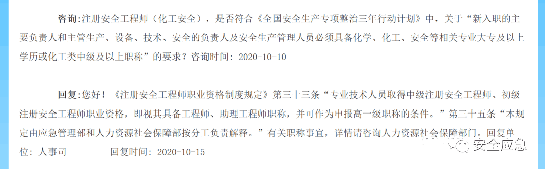 注冊安全工程師 建造師注冊安全工程師建造師  第1張