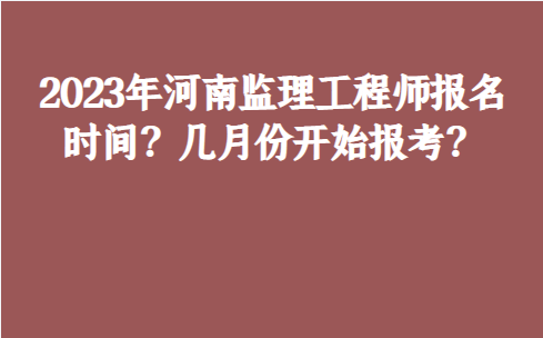 監(jiān)理工程師查詢時(shí)間監(jiān)理工程師考試結(jié)果查詢  第2張