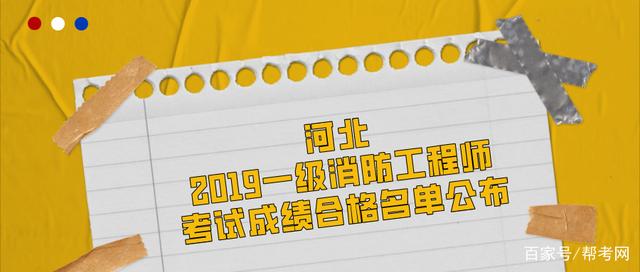 消防工程師河北證書,消防工程師河北報考條件  第2張