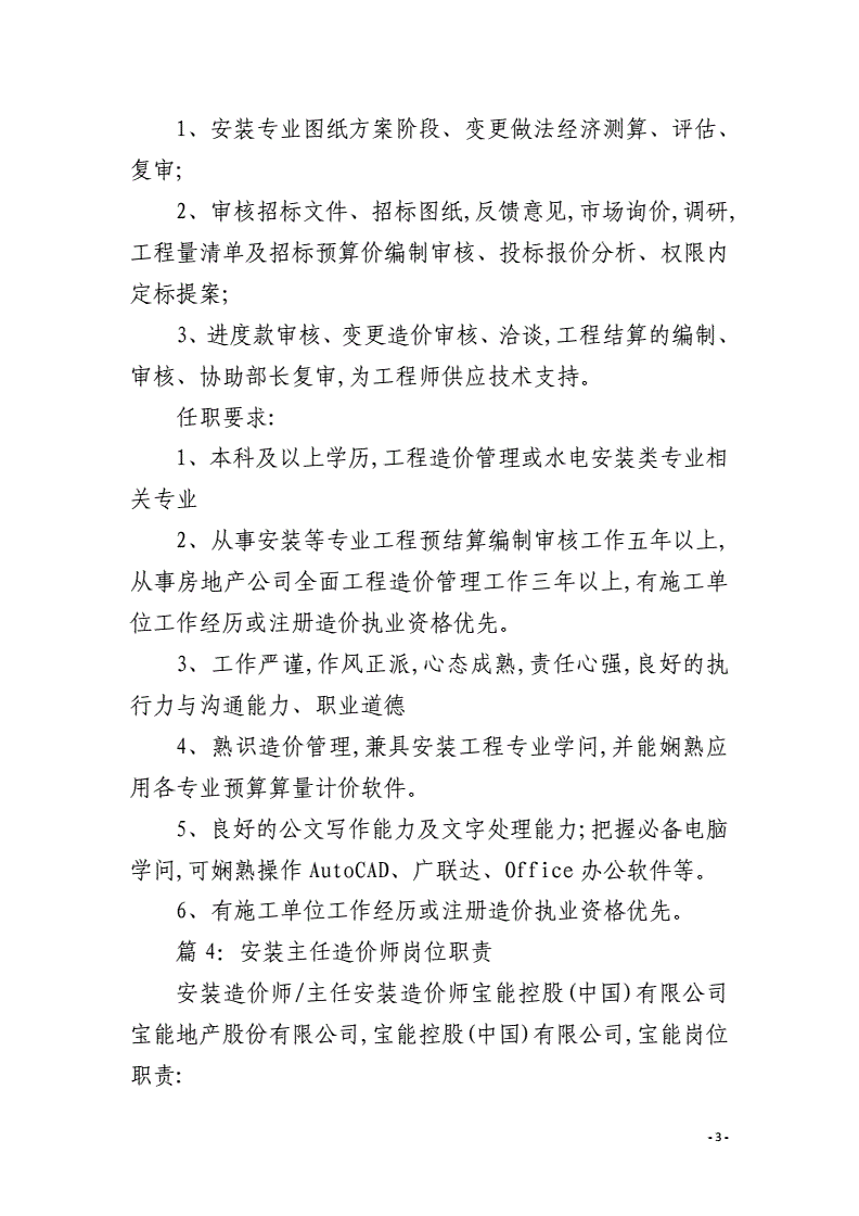 公路造價工程師的崗位職責,公路造價工程師的崗位職責是什么  第1張