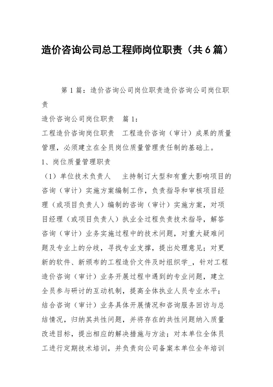 公路造價工程師的崗位職責,公路造價工程師的崗位職責是什么  第2張