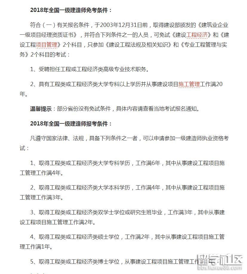 一級建造師報名時填的工作單位有什么要求,一級建造師報名單位要求  第1張