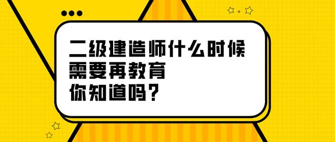 二級(jí)建造師繼續(xù)教育培訓(xùn),二級(jí)建造師繼續(xù)教育培訓(xùn)形式  第1張