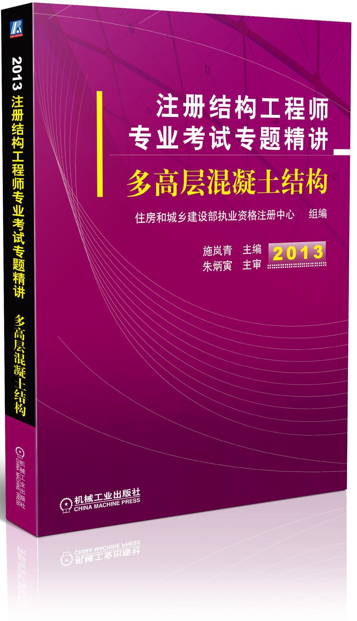 2021年注冊(cè)結(jié)構(gòu)工程師考試規(guī)范2013注冊(cè)結(jié)構(gòu)工程師  第2張