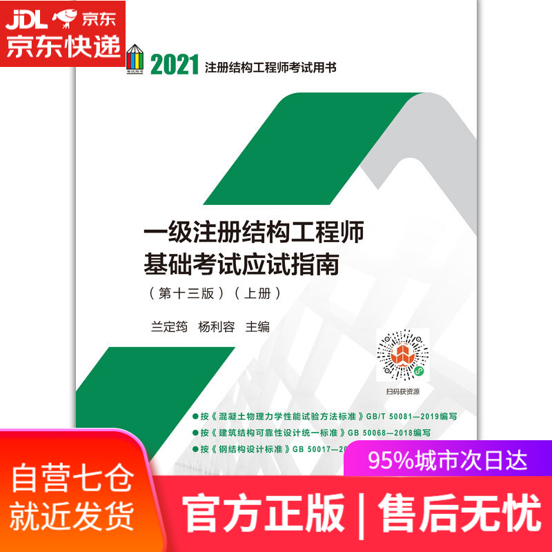 2021年注冊(cè)結(jié)構(gòu)工程師考試規(guī)范2013注冊(cè)結(jié)構(gòu)工程師  第1張