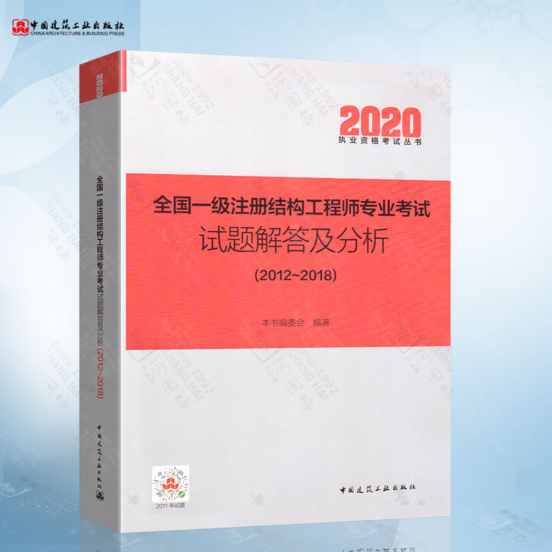 一級結(jié)構(gòu)工程師題庫一級結(jié)構(gòu)工程師基礎考試題  第1張