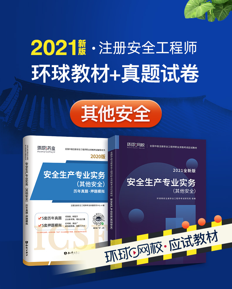 注冊(cè)安全工程師教程視頻注冊(cè)安全工程師視頻教程免費(fèi)下載  第2張