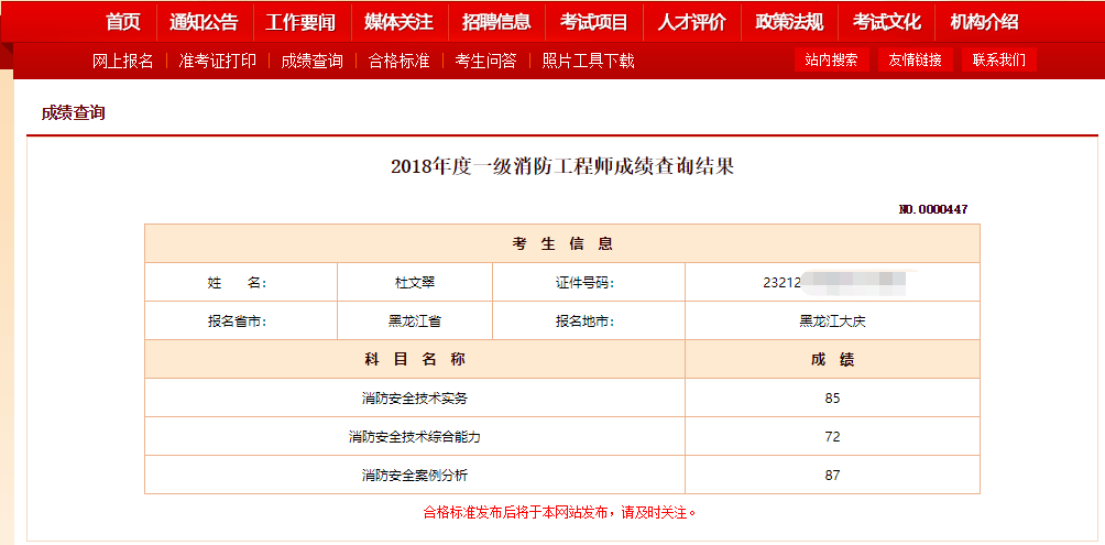 關于注冊消防工程師考試時間的信息  第1張