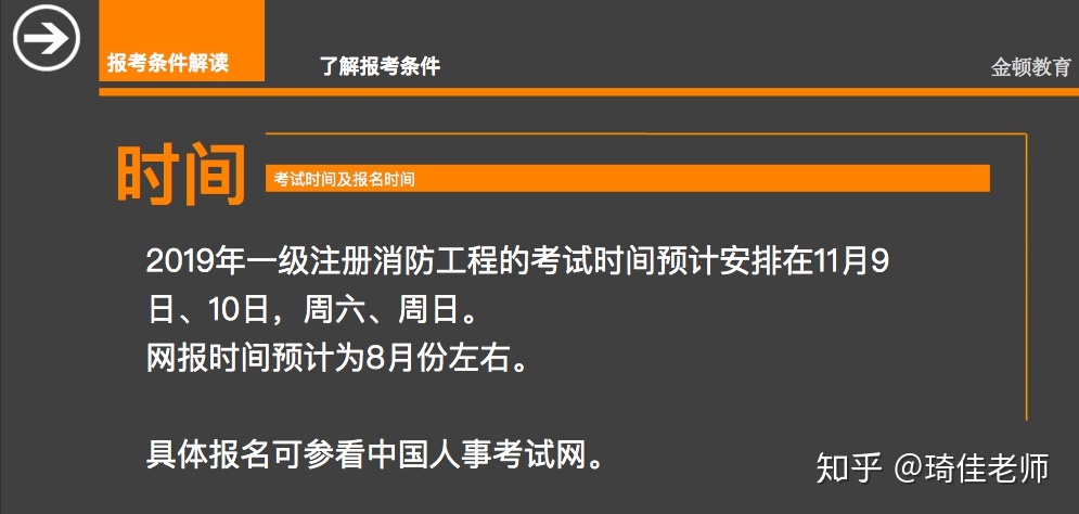 關于注冊消防工程師考試時間的信息  第2張