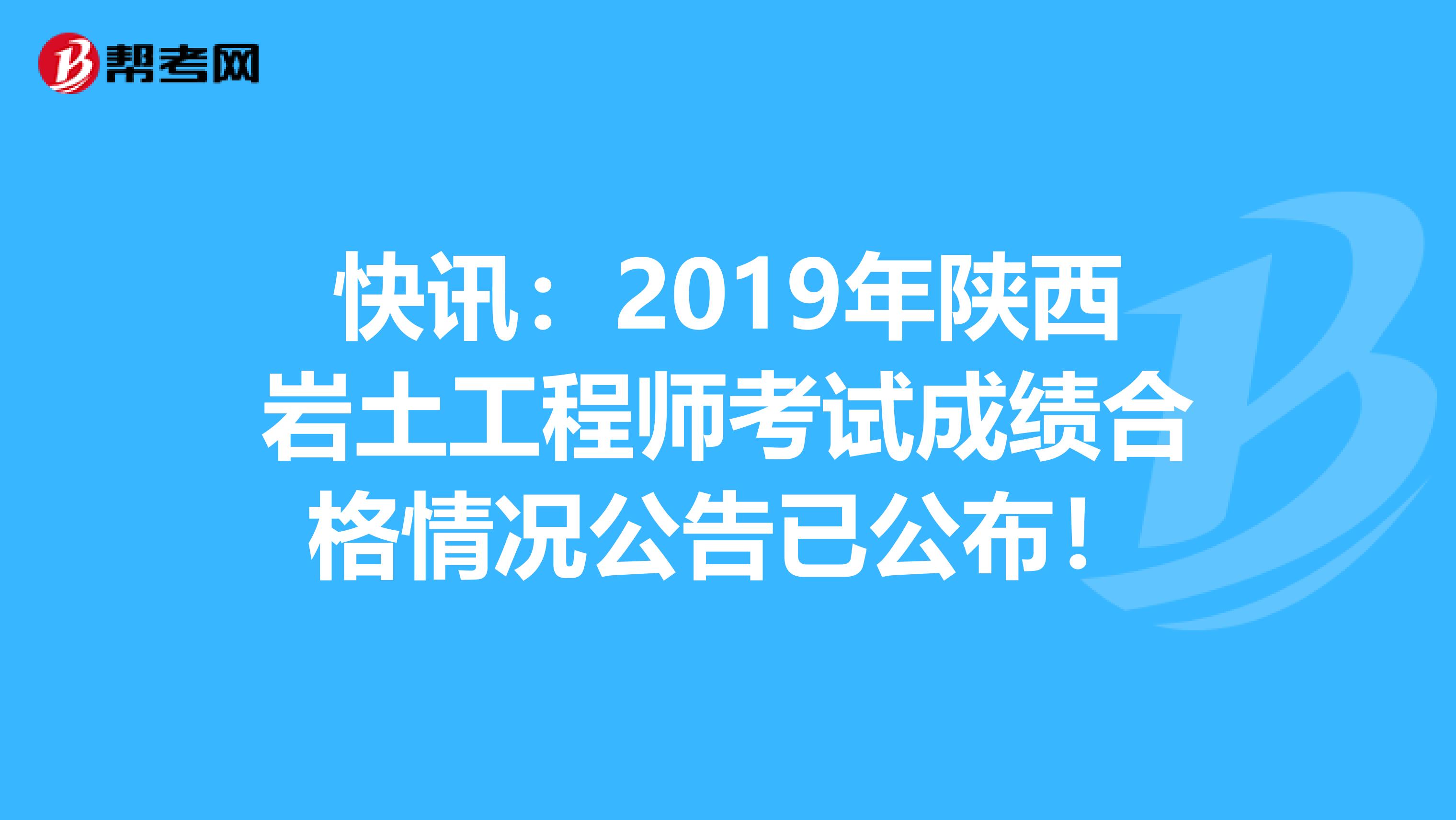 巖土工程師基礎(chǔ)科目成績永遠(yuǎn)有效嗎巖土工程師成績作廢嗎  第2張