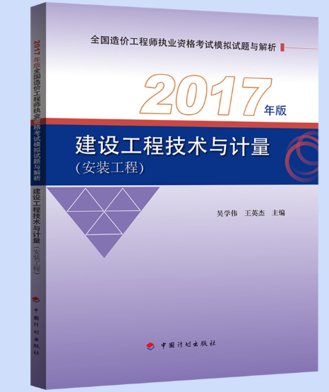 2017造價(jià)工程師考試教材電子版2017造價(jià)工程師考試教材  第2張