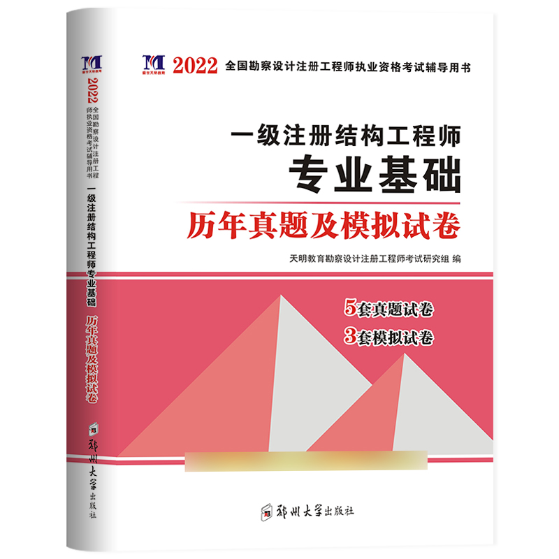 一級(jí)結(jié)構(gòu)工程師基礎(chǔ)歷年真題及答案一級(jí)結(jié)構(gòu)工程師基礎(chǔ)歷年真題  第2張