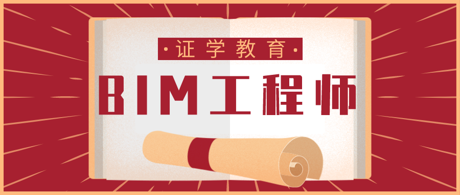 大學(xué)生能考bim工程師,大學(xué)生能考bim工程師嗎  第2張