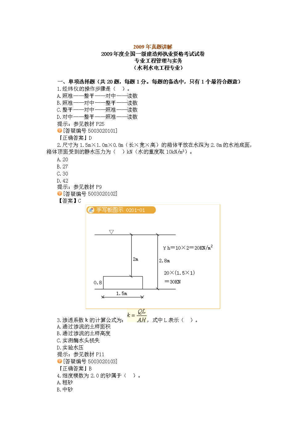 一級(jí)建造師水利水電歷年真題,一級(jí)建造師水利水電2021真題  第1張