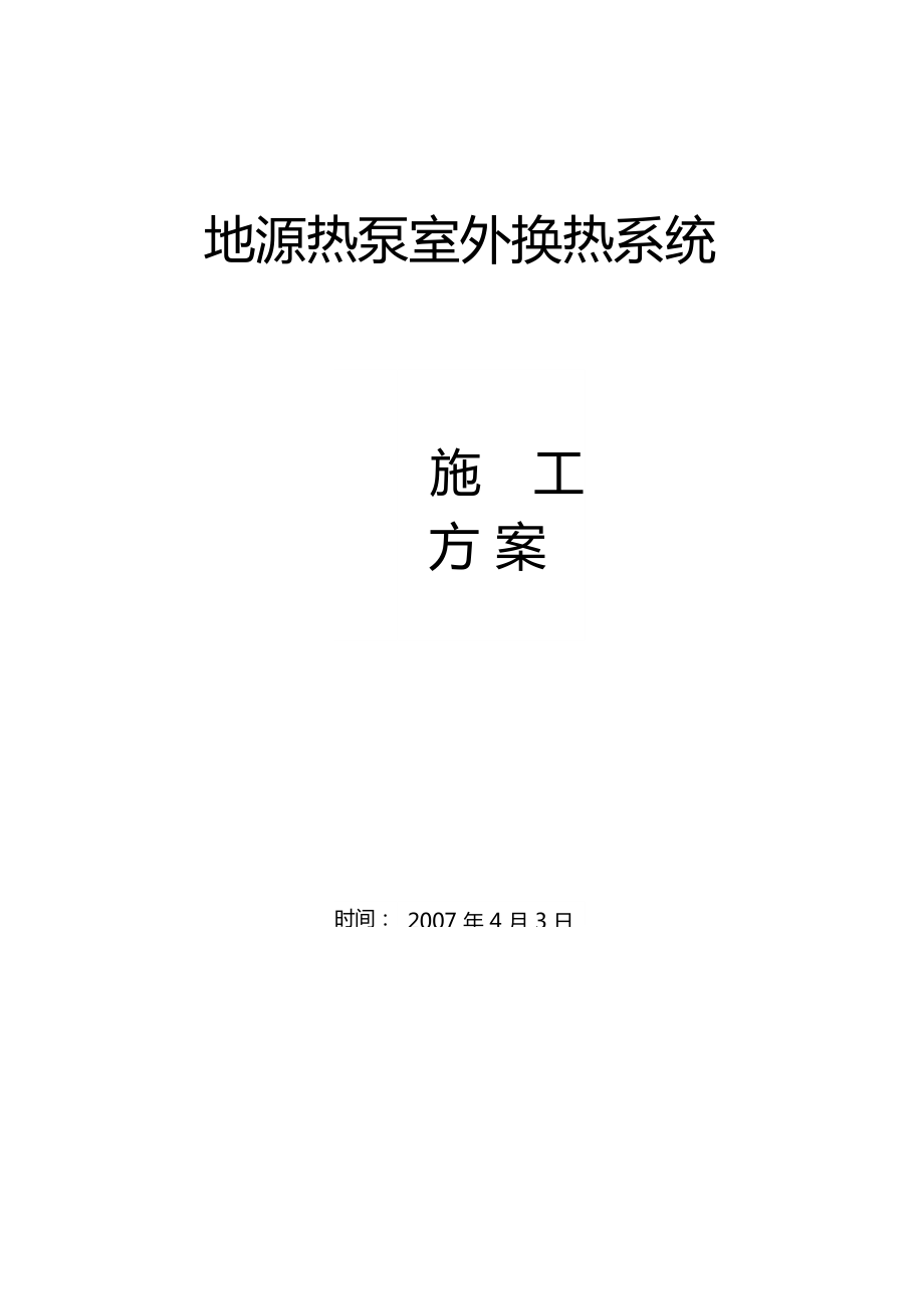 地源熱泵方案,地源熱泵適用條件  第1張